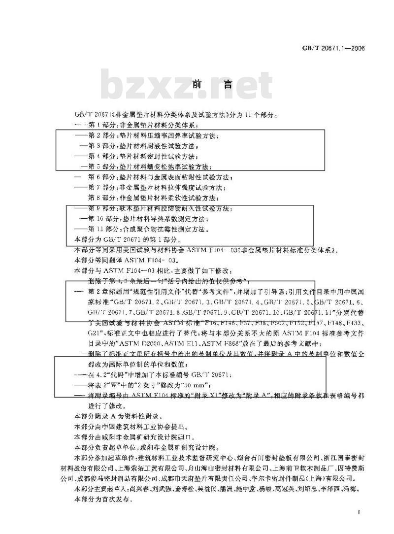 GB/T 20671.1-2006 非金属垫片材料分类体系及试验方法 第1部分:非金属垫片材料分类体系