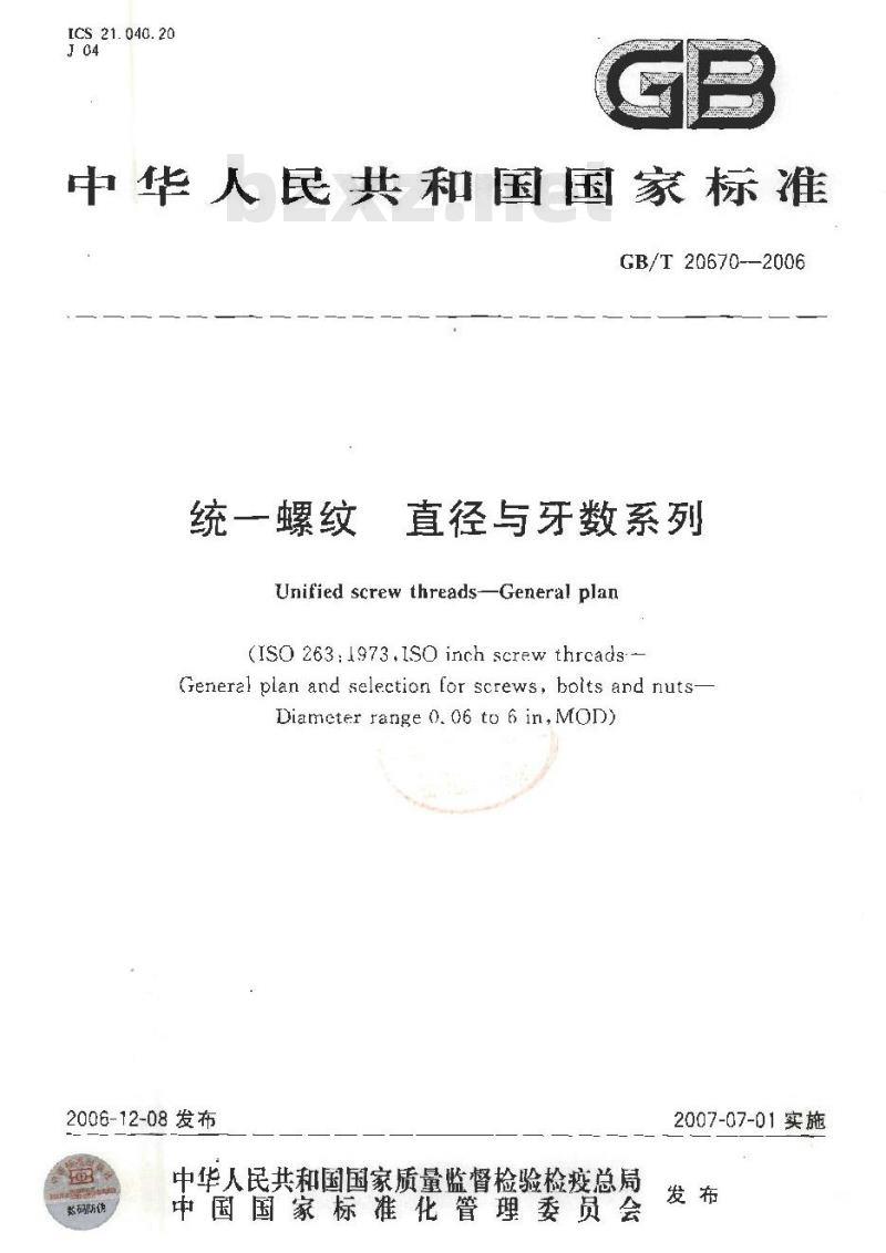 GB/T 20670-2006 统一螺纹 直径与牙数系列