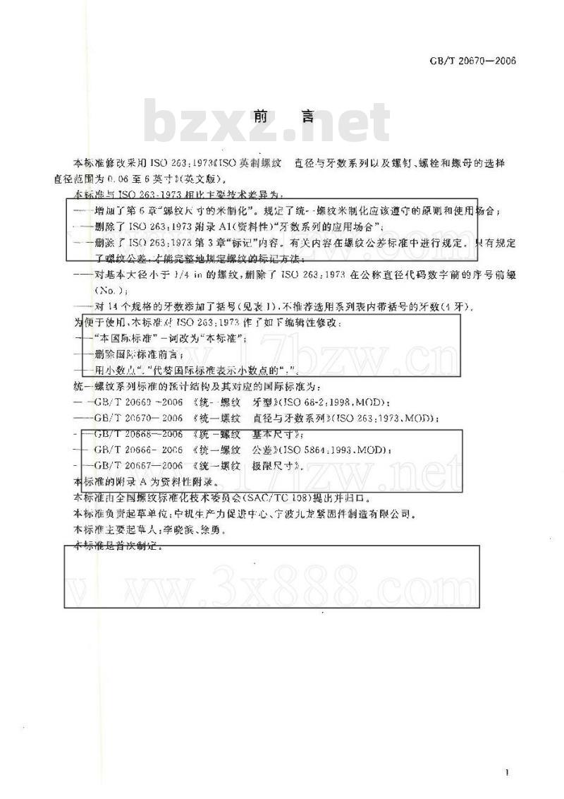 GB/T 20670-2006 统一螺纹 直径与牙数系列