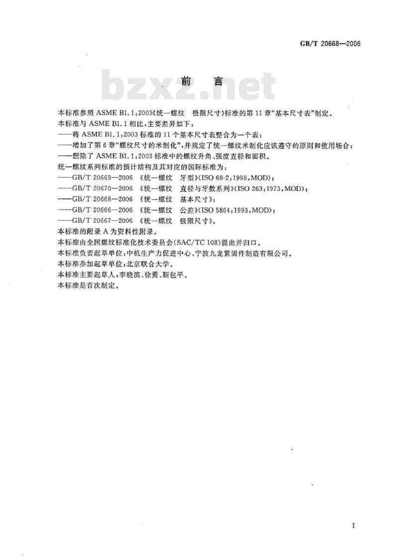 GB/T 20668-2006 统一螺纹 基本尺寸
