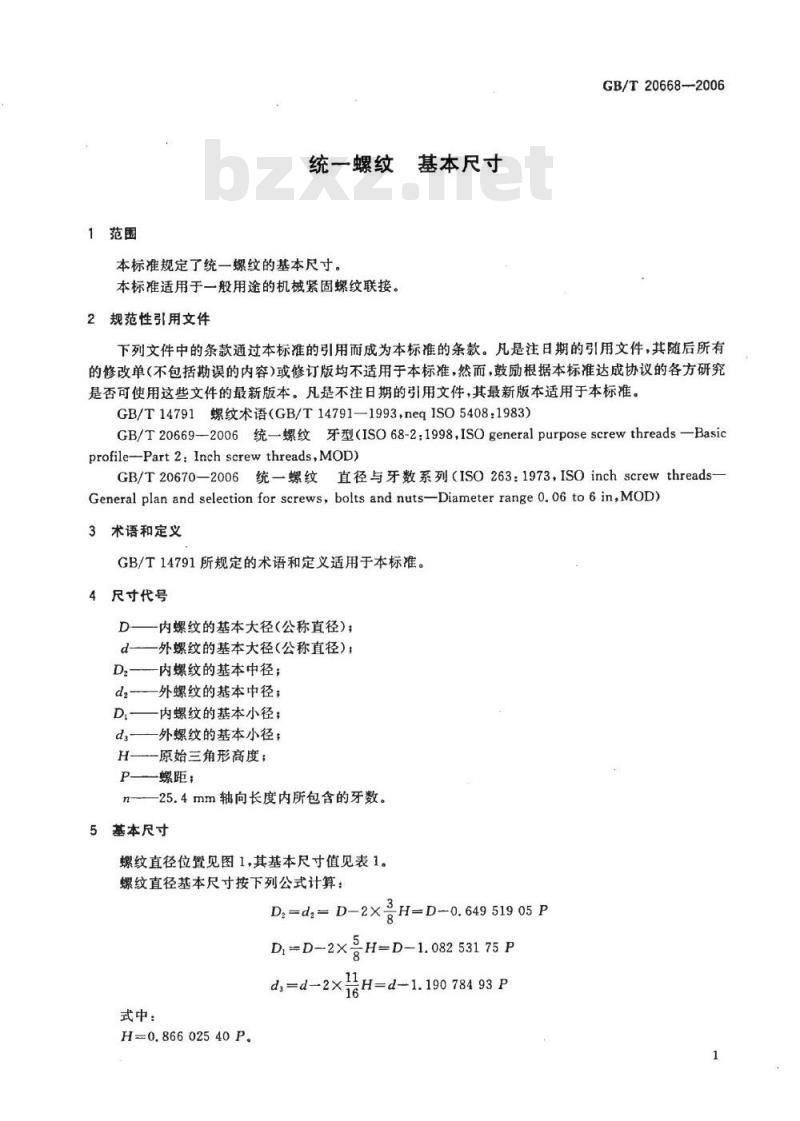 GB/T 20668-2006 统一螺纹 基本尺寸