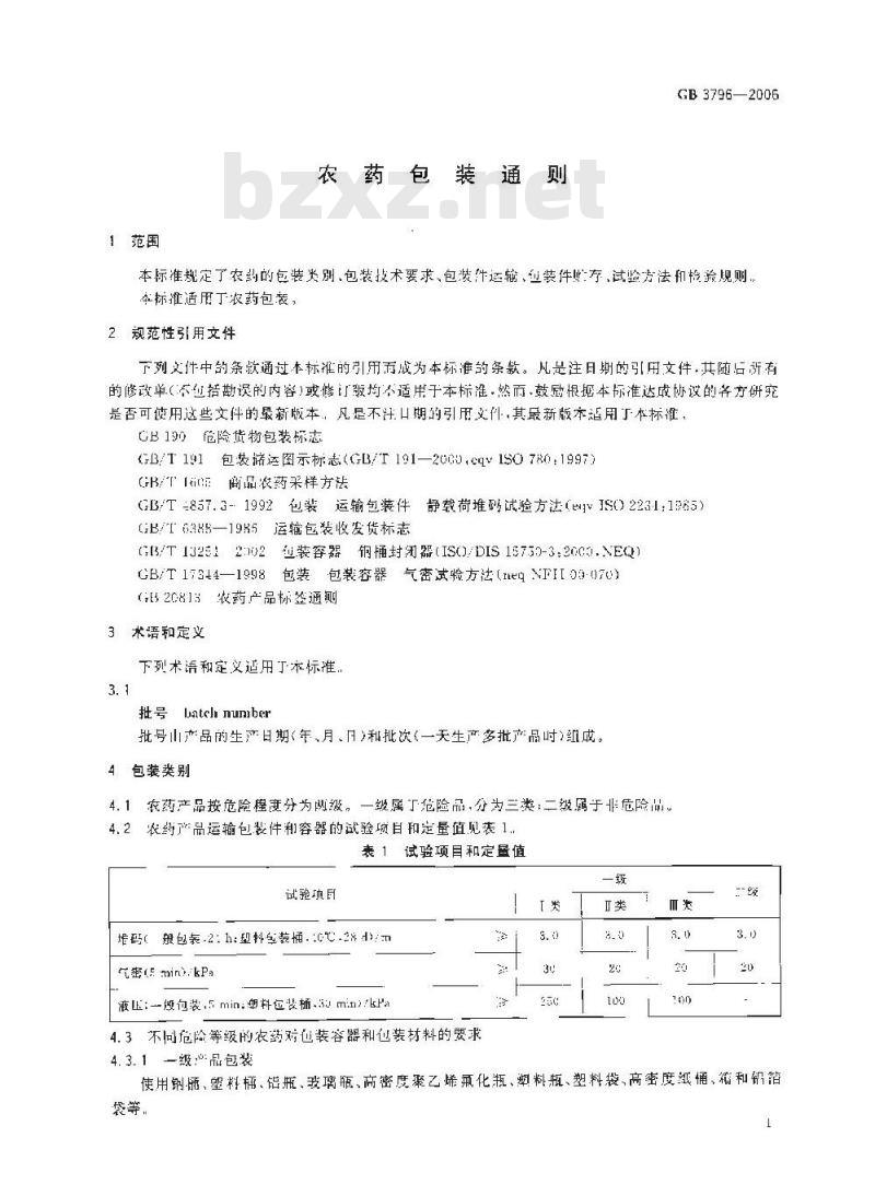 GB 3796-2006 农药包装通则