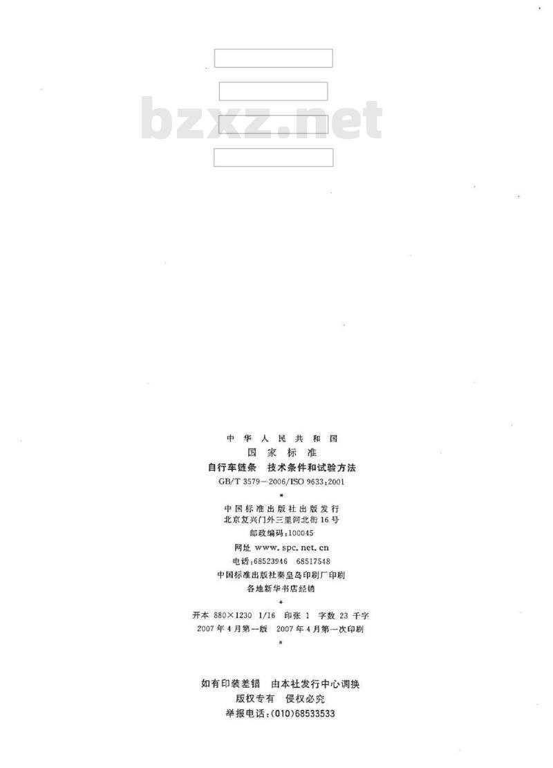 GB/T 3579-2006 自行车链条 技术条件和试验方法