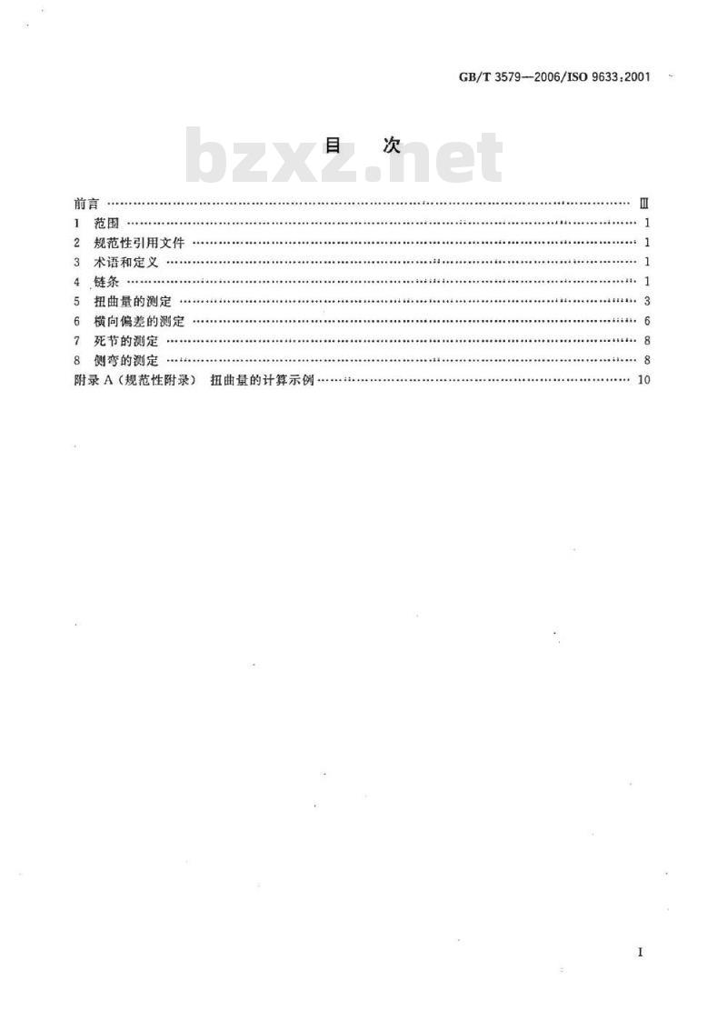 GB/T 3579-2006 自行车链条 技术条件和试验方法