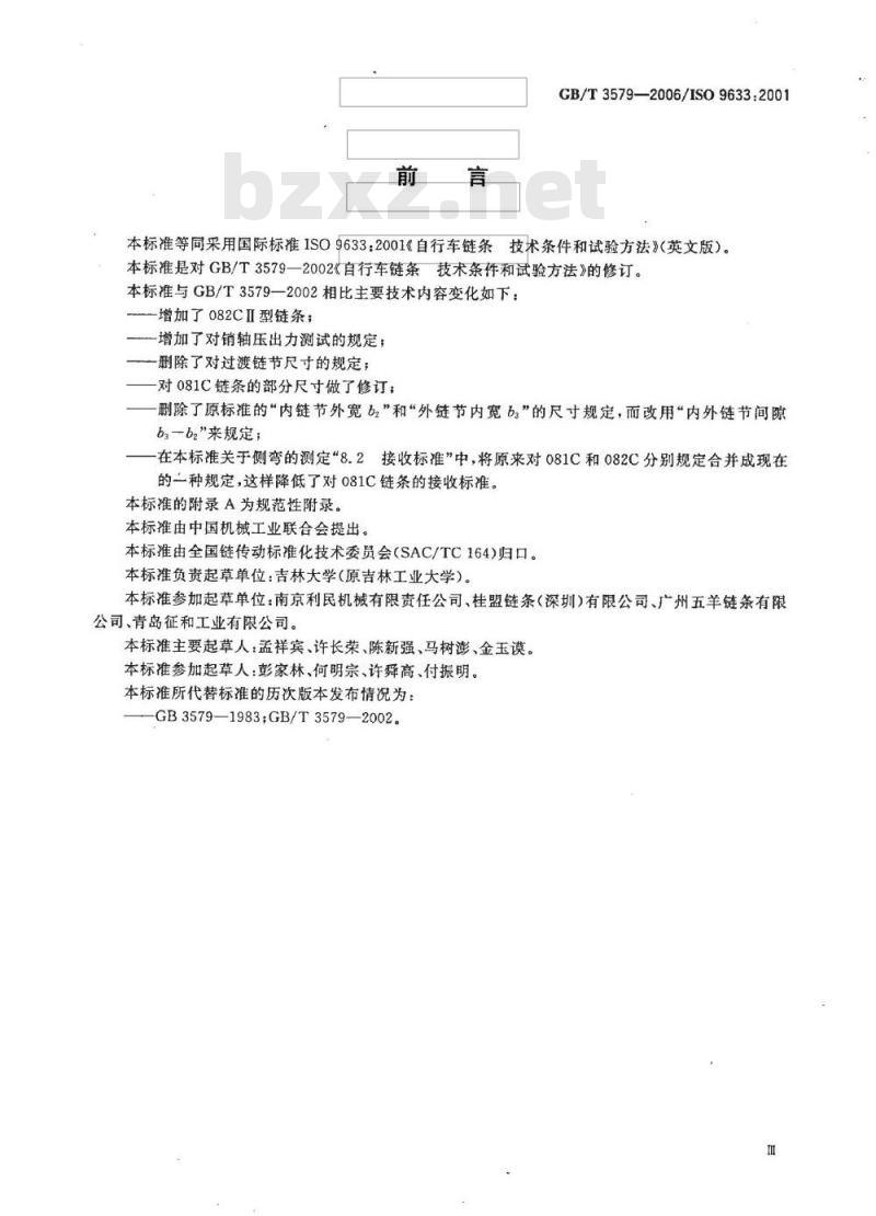 GB/T 3579-2006 自行车链条 技术条件和试验方法