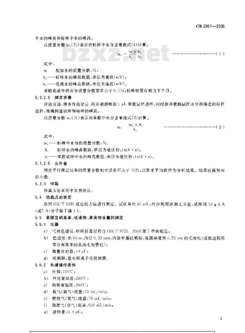 GB 2961-2006 苯胺