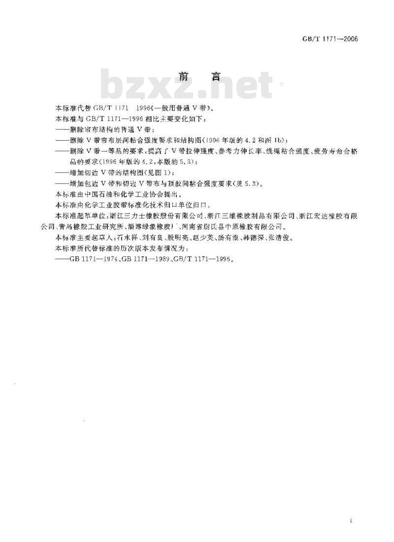GB/T 1171-2006 一般传动用普通V带