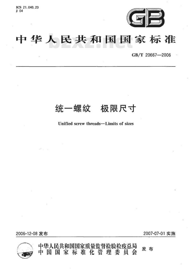GB/T 20667-2006 统一螺纹 极限尺寸