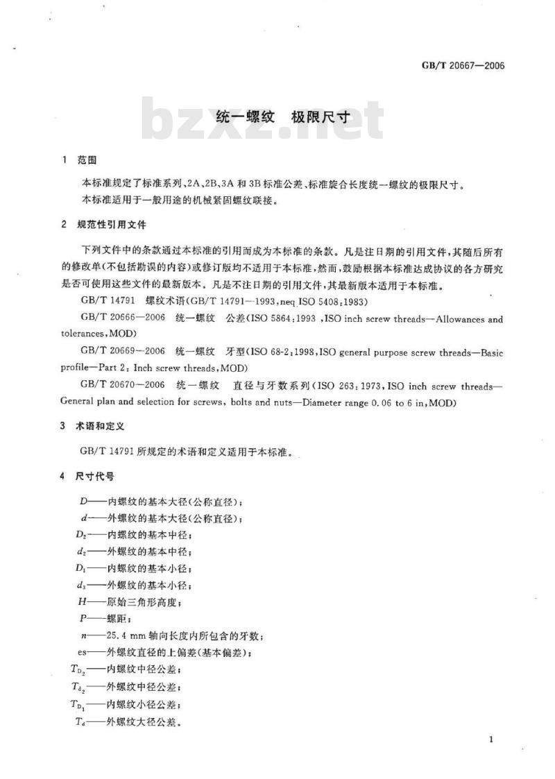GB/T 20667-2006 统一螺纹 极限尺寸