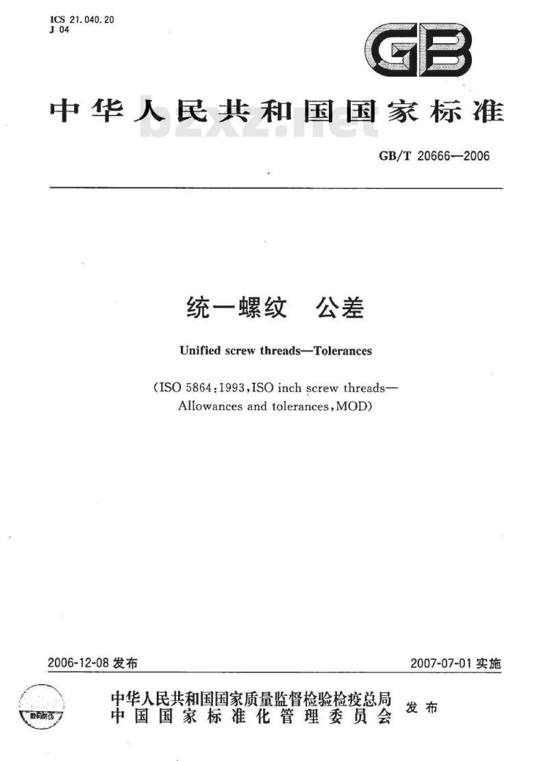 GB/T 20666-2006 统一螺纹 公差