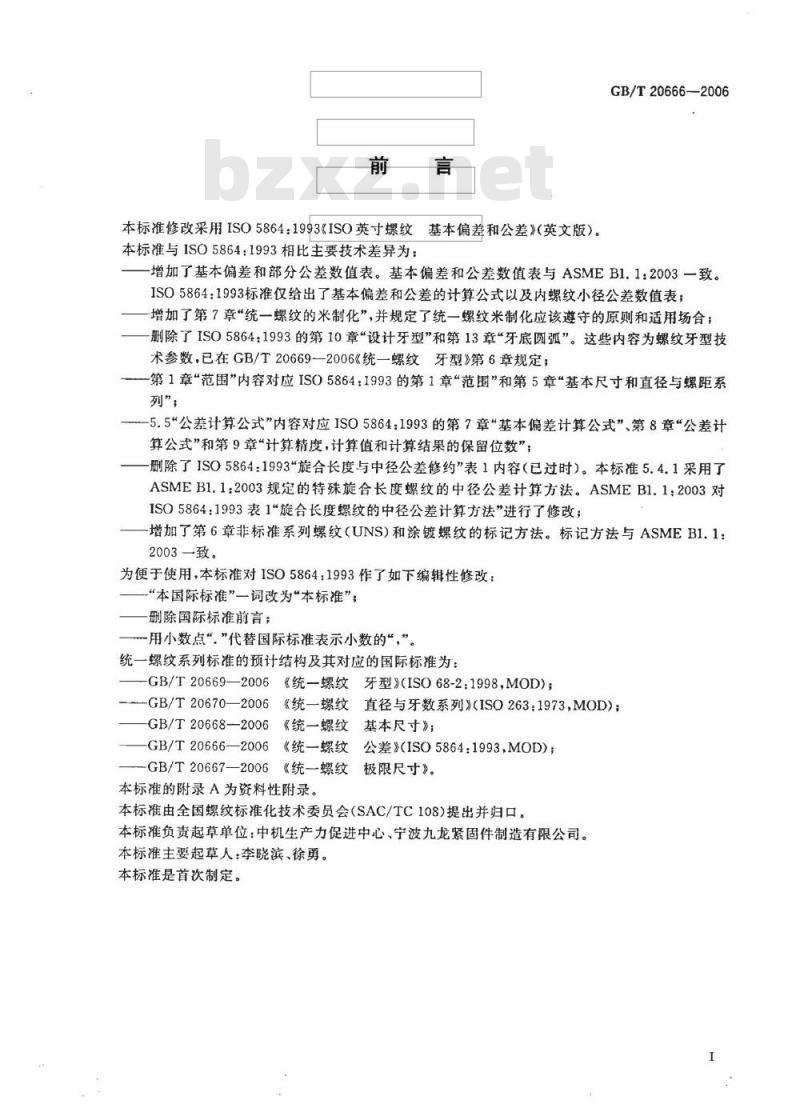 GB/T 20666-2006 统一螺纹 公差
