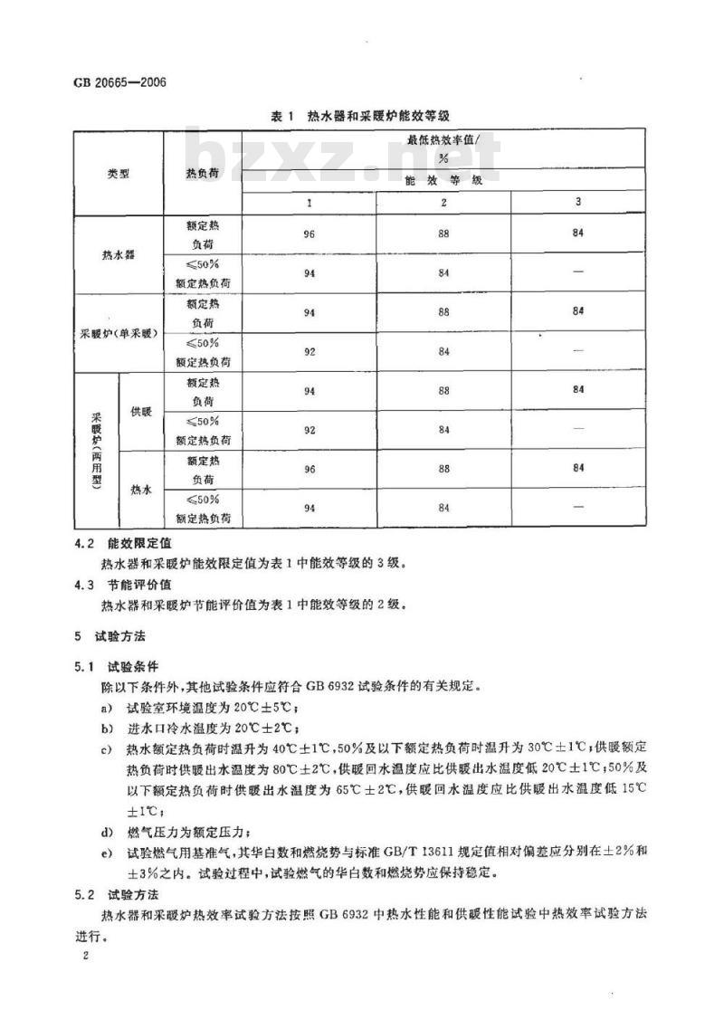 GB 20665-2006 家用燃气快速热水器和燃气采暖热水炉能效限定值及能效等级