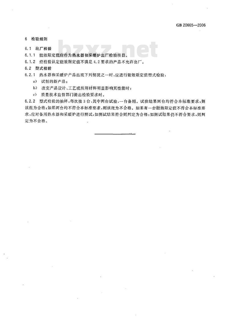 GB 20665-2006 家用燃气快速热水器和燃气采暖热水炉能效限定值及能效等级