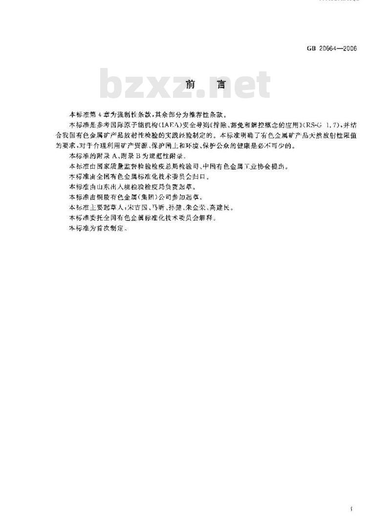 GB 20664-2006 有色金属矿产品的天然放射性限值