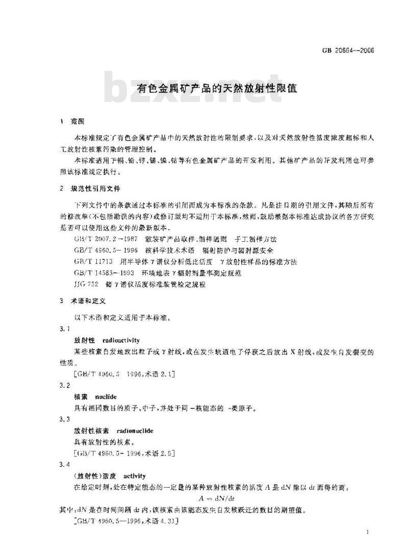 GB 20664-2006 有色金属矿产品的天然放射性限值