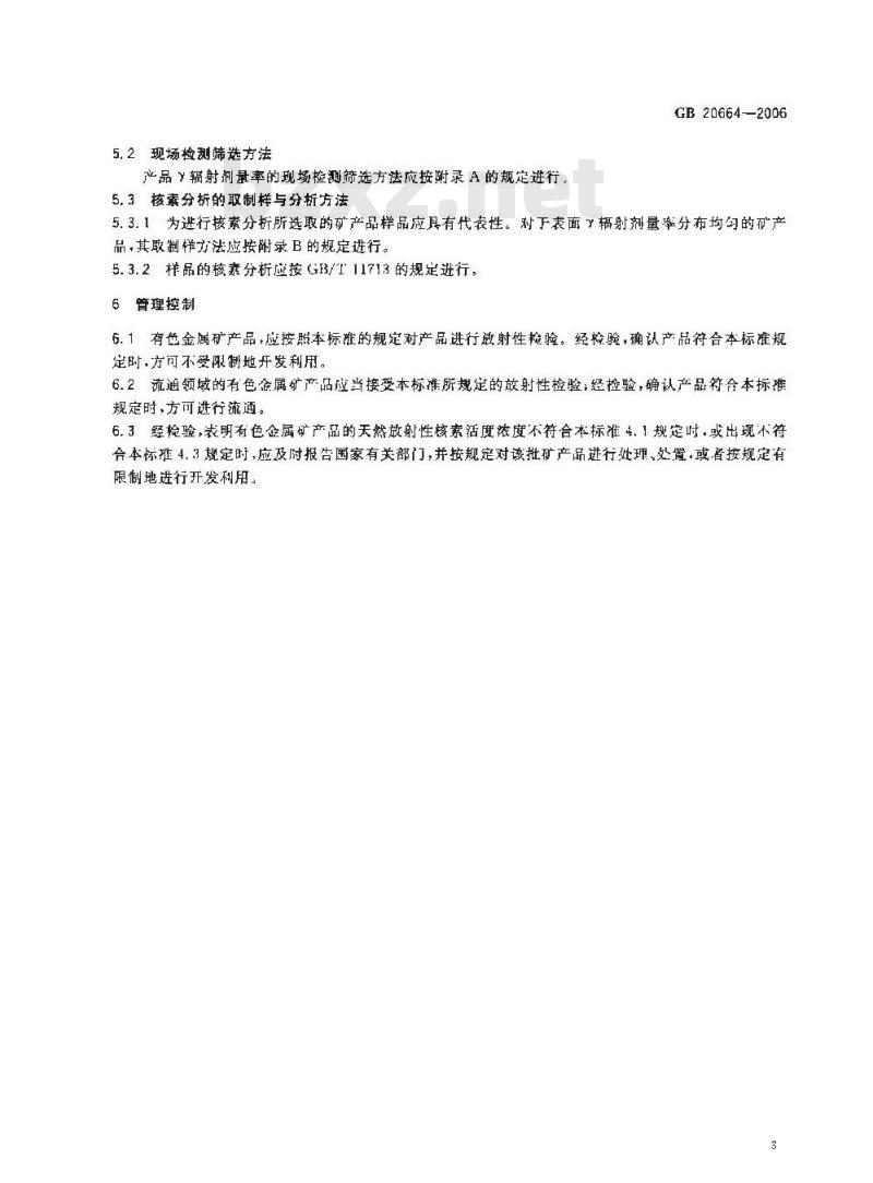 GB 20664-2006 有色金属矿产品的天然放射性限值