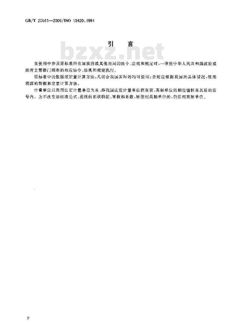 GB/T 20661-2006 石油和天然气工业 用于海底和海洋立管的挠性管系统