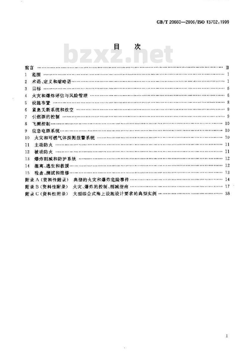 GB/T 20660-2006 石油天然气工业 海上生产设施火灾、爆炸的控制和削减措施 要求和指南