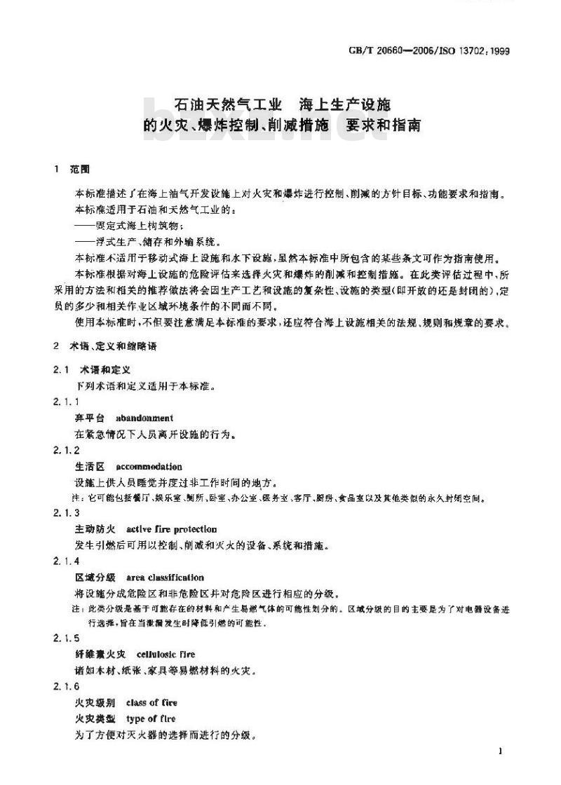 GB/T 20660-2006 石油天然气工业 海上生产设施火灾、爆炸的控制和削减措施 要求和指南