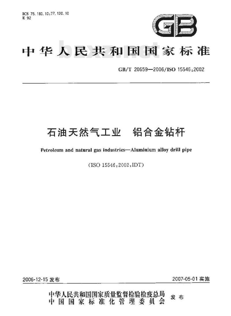 GB/T 20659-2006 石油天然气工业 铝合金钻杆