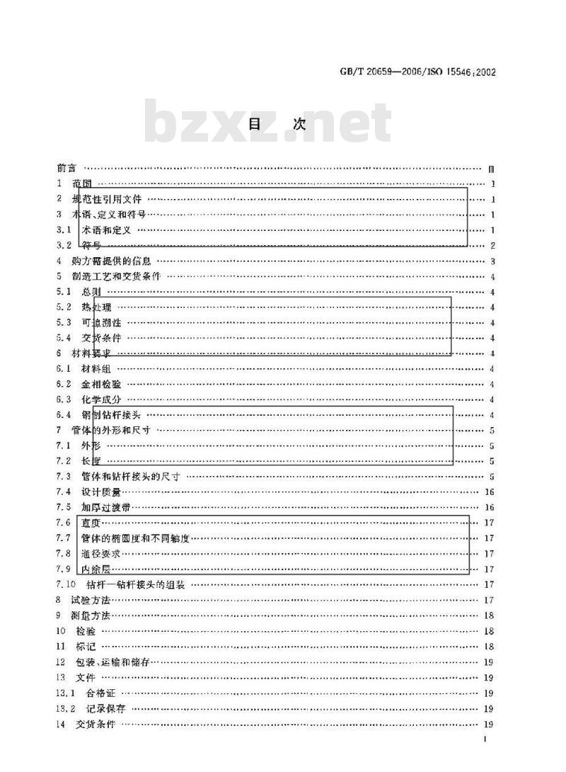 GB/T 20659-2006 石油天然气工业 铝合金钻杆