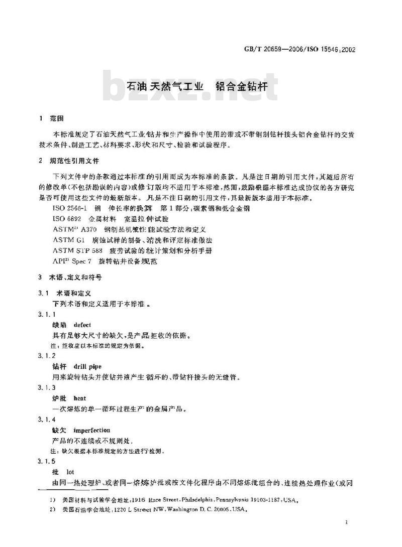 GB/T 20659-2006 石油天然气工业 铝合金钻杆