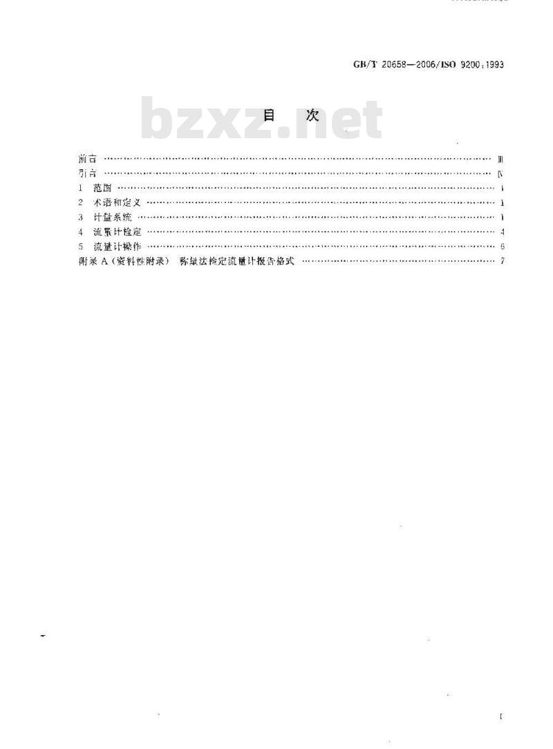 GB/T 20658-2006 原油和液体石油产品 粘稠烃的体积计量