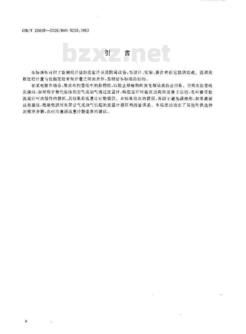 GB/T 20658-2006 原油和液体石油产品 粘稠烃的体积计量