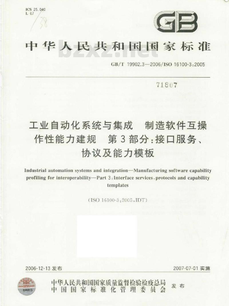 GB/T 19902.3-2006 工业自动化系统与集成 制造软件互操作性能力建规 第3部分:接口服务、协议及能力模板