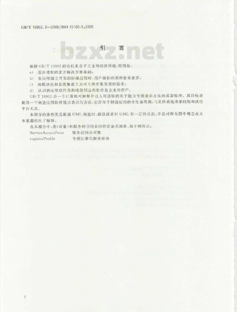 GB/T 19902.3-2006 工业自动化系统与集成 制造软件互操作性能力建规 第3部分:接口服务、协议及能力模板