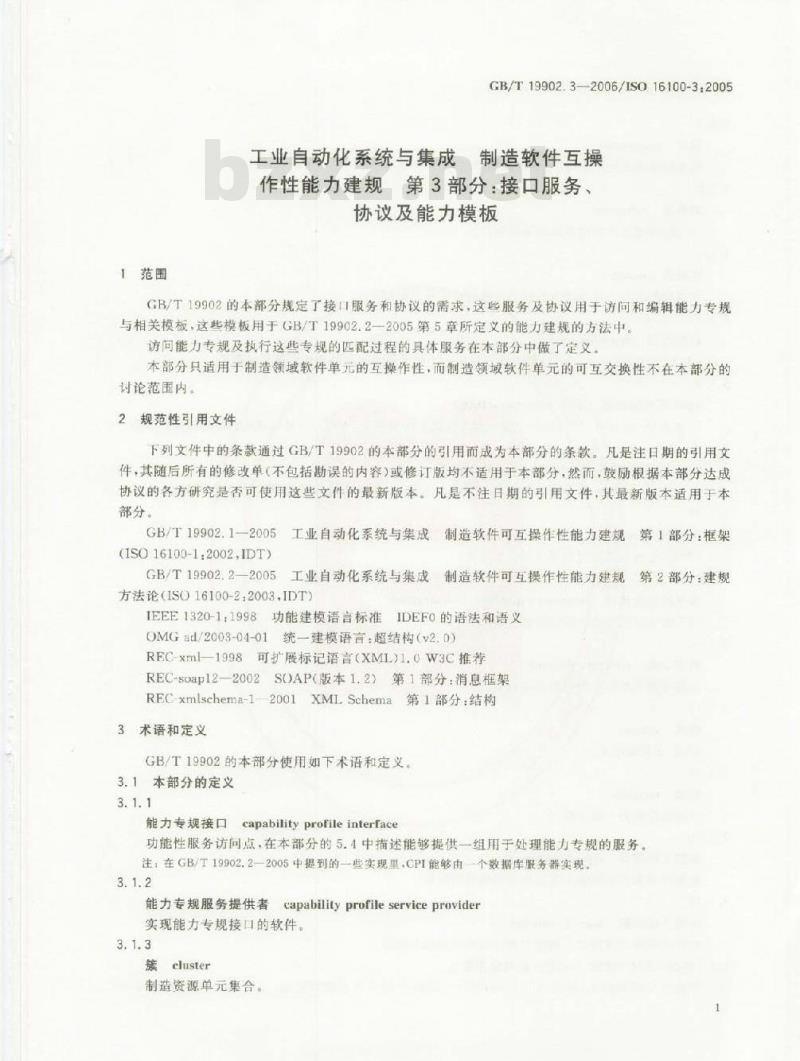 GB/T 19902.3-2006 工业自动化系统与集成 制造软件互操作性能力建规 第3部分:接口服务、协议及能力模板