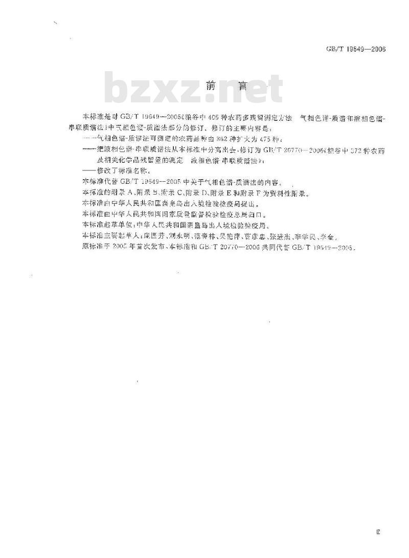 GB/T 19649-2006 粮谷中475种农药及相关化学品残留量的测定 气相色谱-质谱法