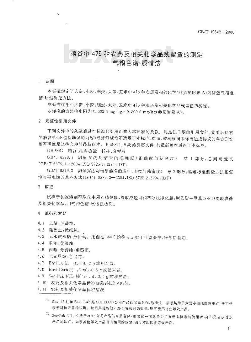 GB/T 19649-2006 粮谷中475种农药及相关化学品残留量的测定 气相色谱-质谱法