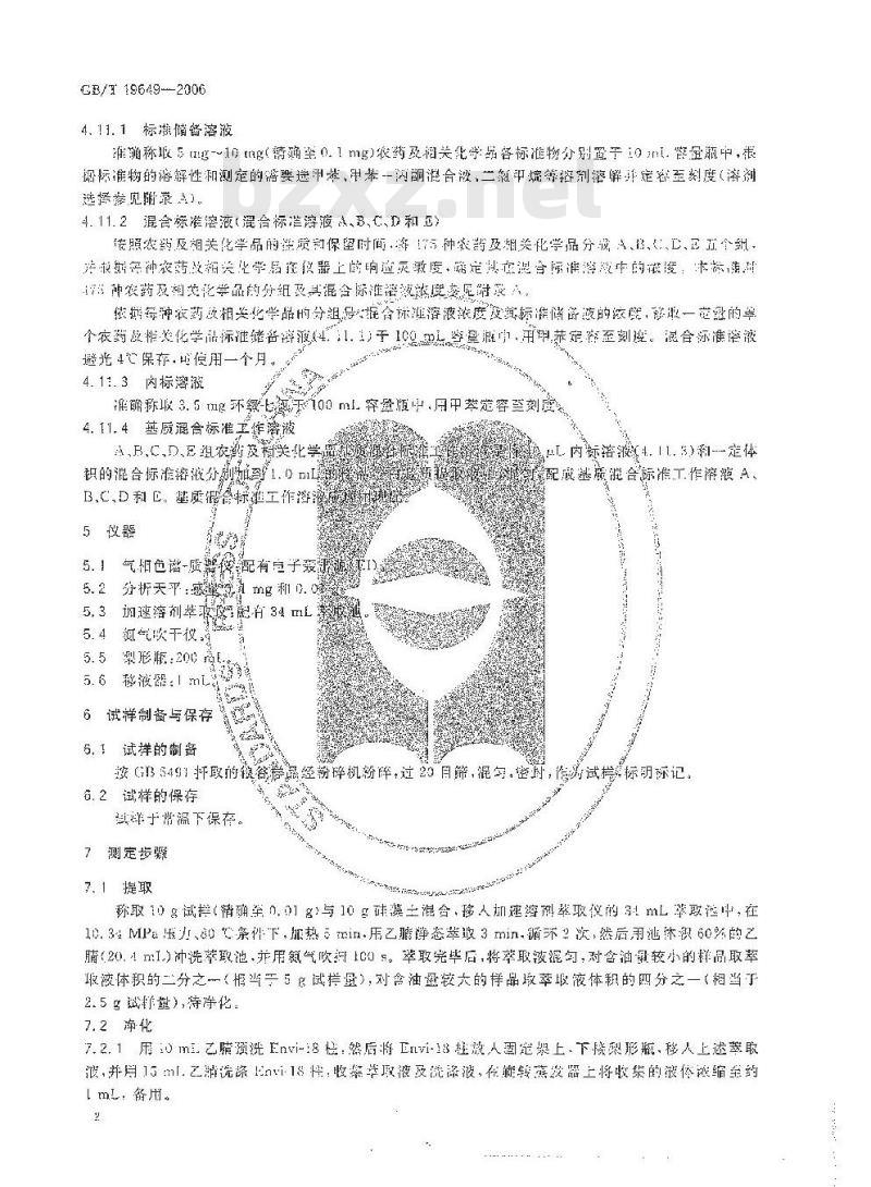 GB/T 19649-2006 粮谷中475种农药及相关化学品残留量的测定 气相色谱-质谱法