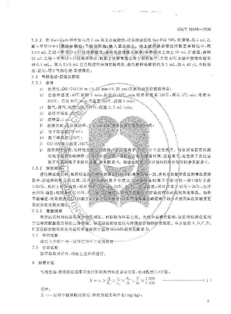 GB/T 19649-2006 粮谷中475种农药及相关化学品残留量的测定 气相色谱-质谱法