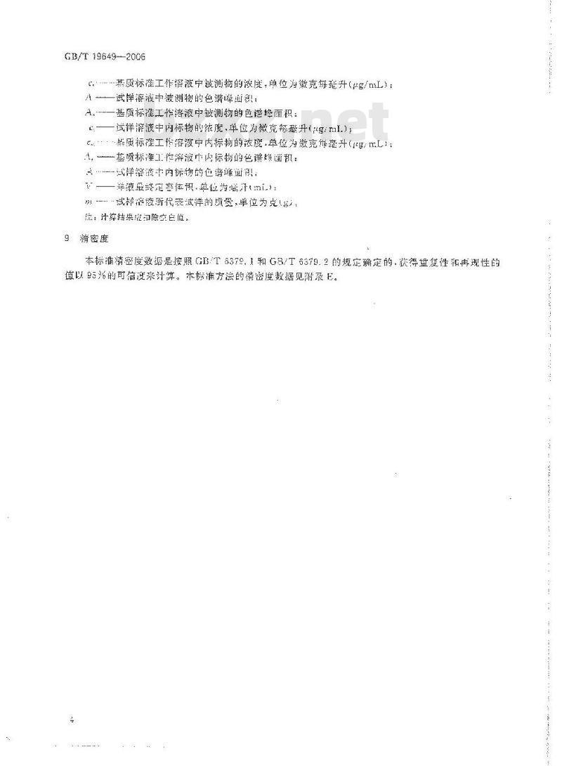 GB/T 19649-2006 粮谷中475种农药及相关化学品残留量的测定 气相色谱-质谱法
