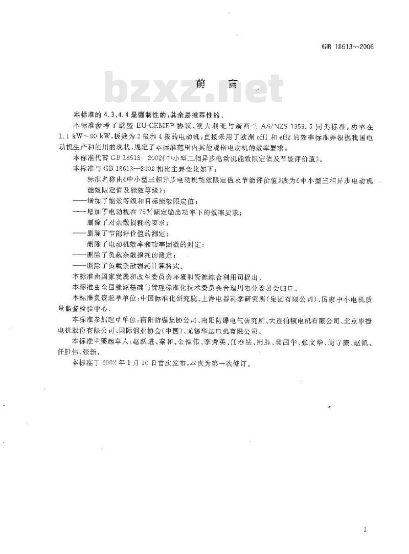 GB 18613-2006 中小型三相异步电动机能效限定值及节能评价值