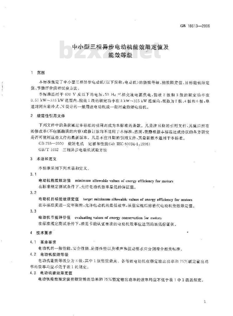GB 18613-2006 中小型三相异步电动机能效限定值及节能评价值