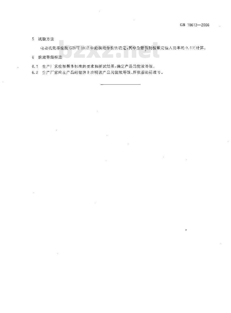 GB 18613-2006 中小型三相异步电动机能效限定值及节能评价值