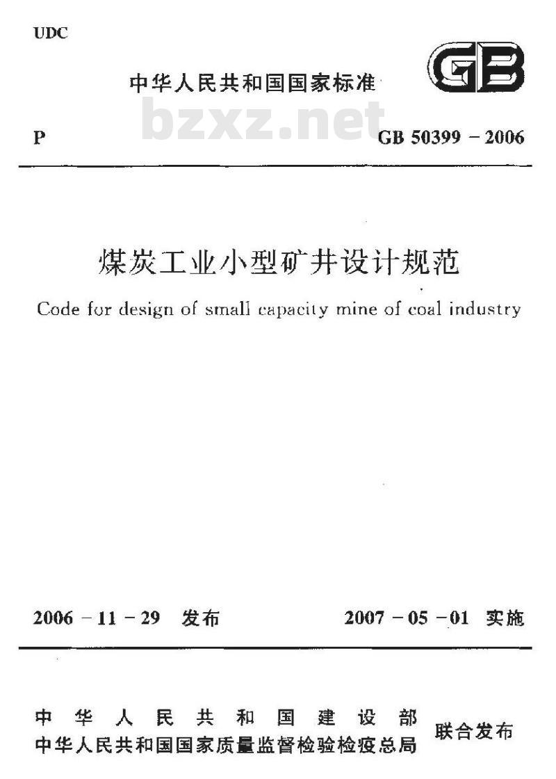GB 50399-2006 煤炭工业小型矿井设计规范