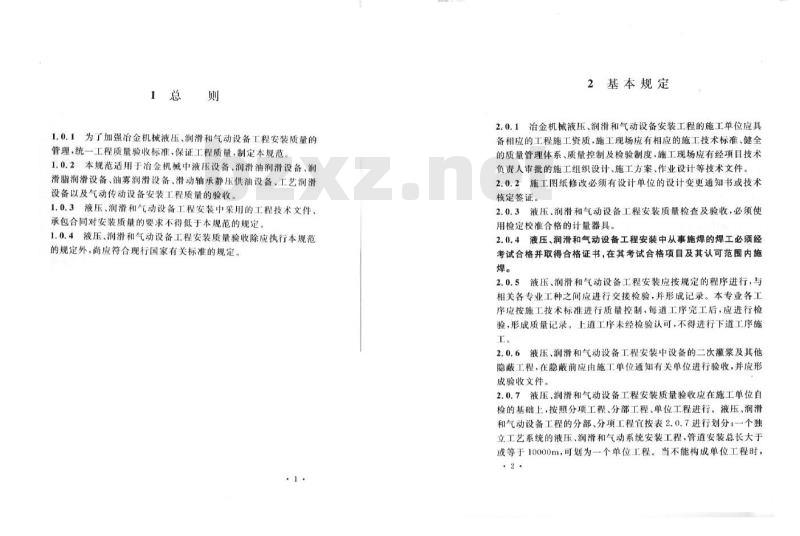 GB 50387-2006 冶金机械液压、润滑和气动设备工程安装验收规范