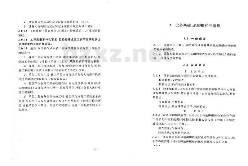 GB 50387-2006 冶金机械液压、润滑和气动设备工程安装验收规范