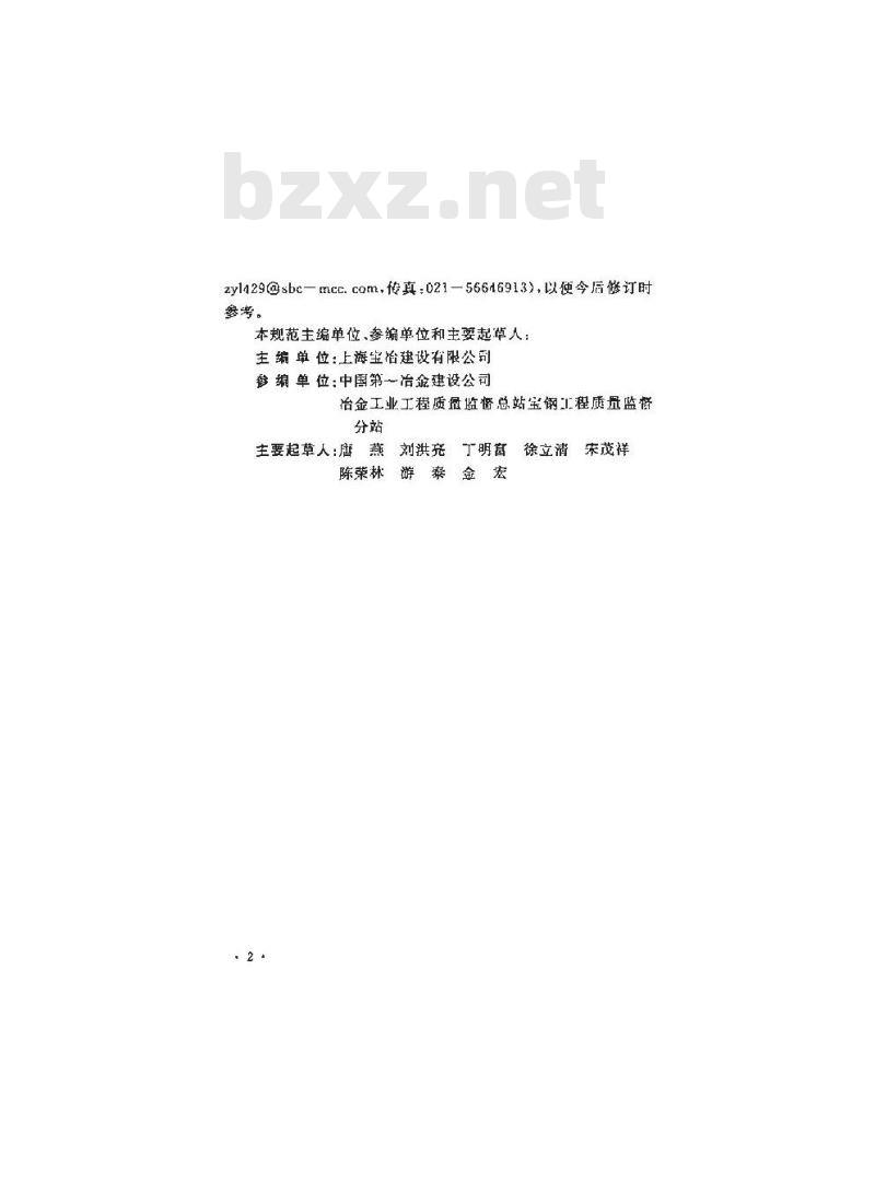 GB 50372-2006 炼铁机械设备工程安装验收规范