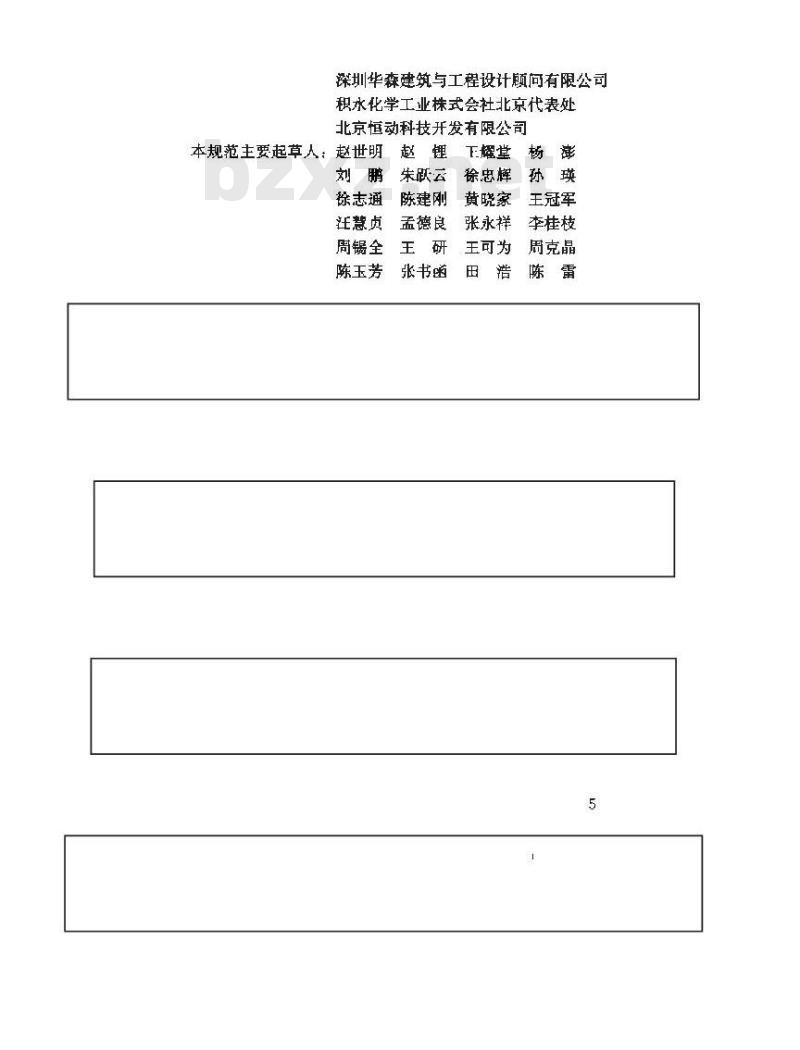 GB 50400-2006 建筑与小区雨水利用工程技术规范