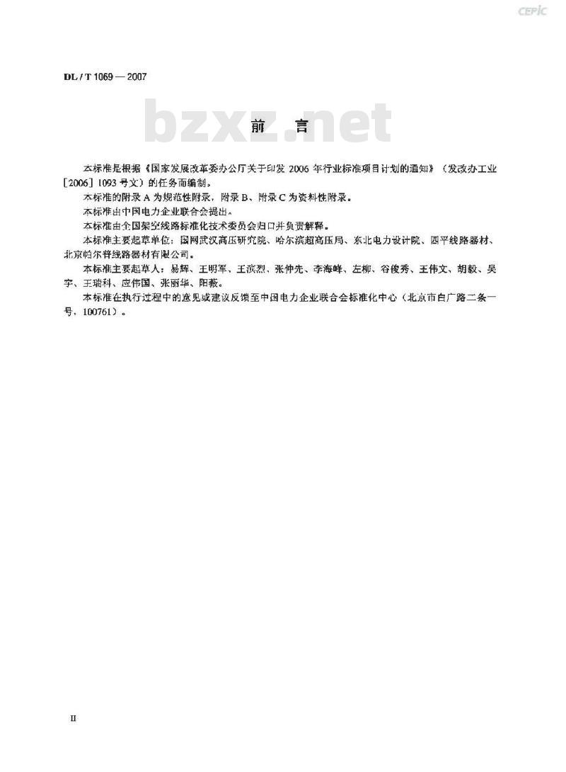 DL/T 1069-2007 架空输电线路导地线补修导则