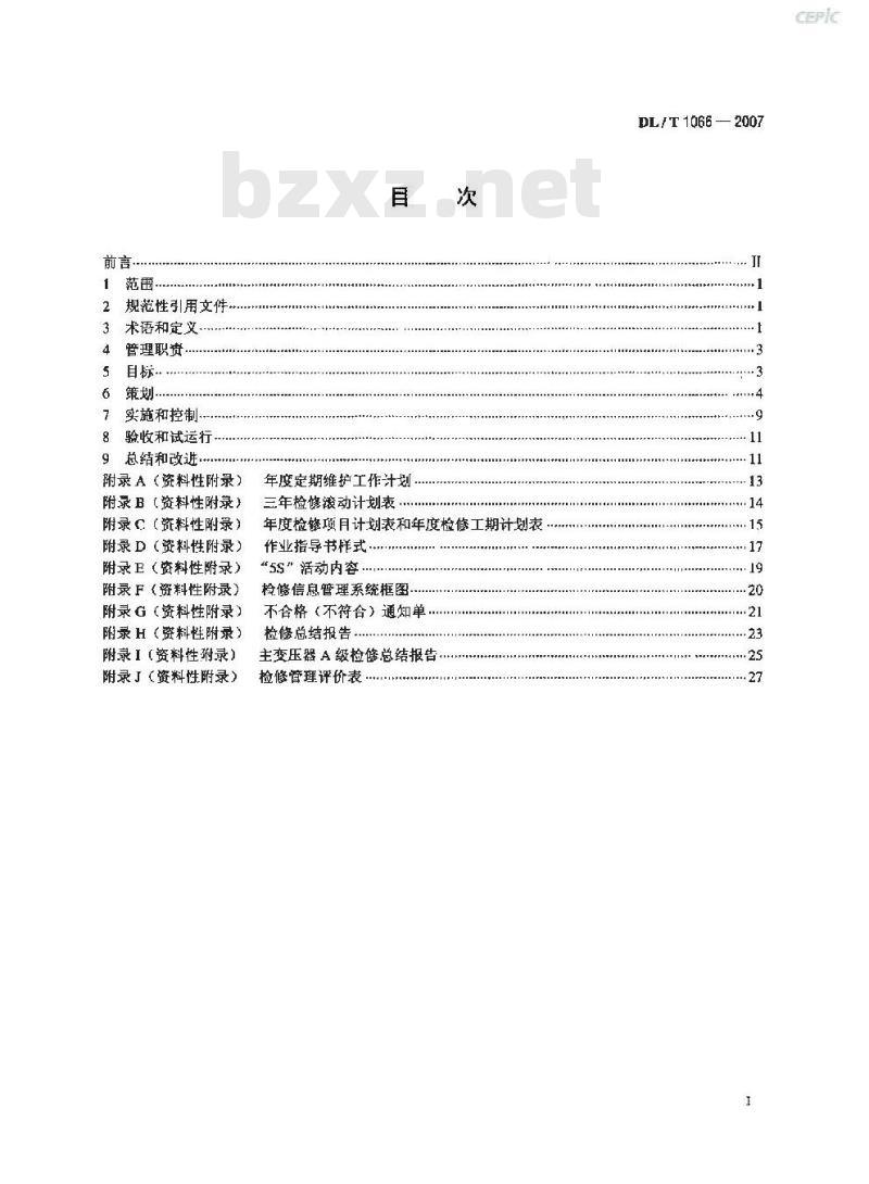 DL/T 1066-2007 水电站设备检修管理导则