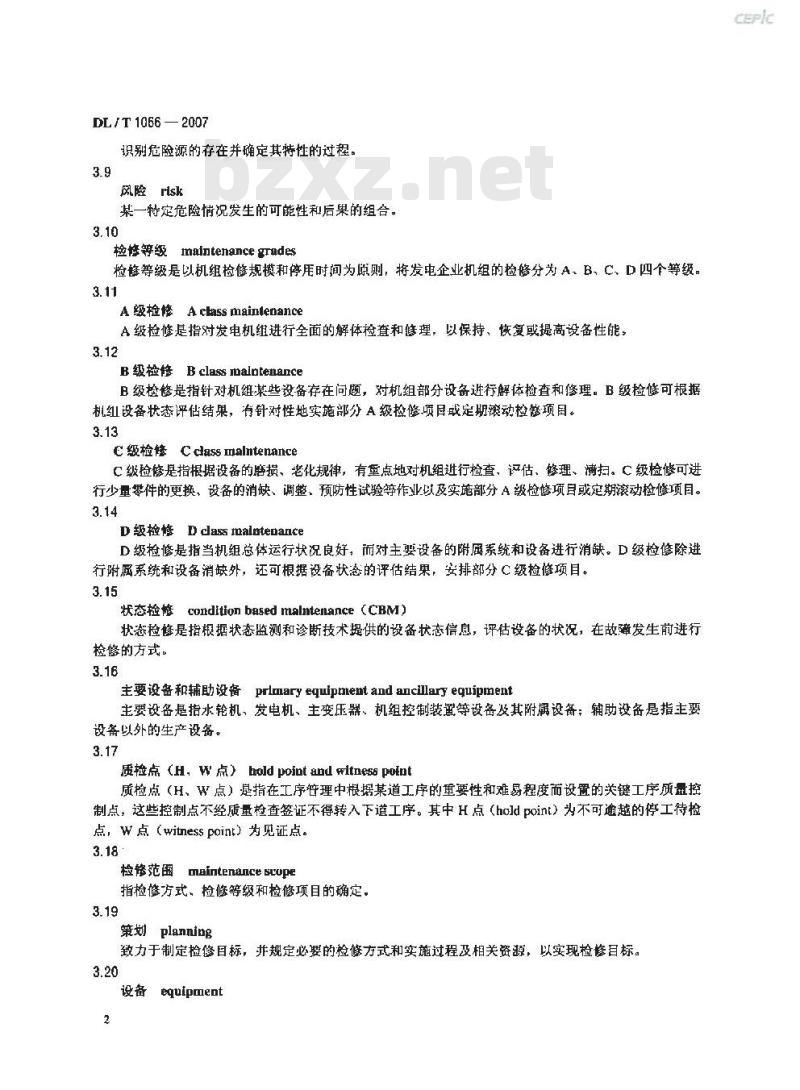 DL/T 1066-2007 水电站设备检修管理导则