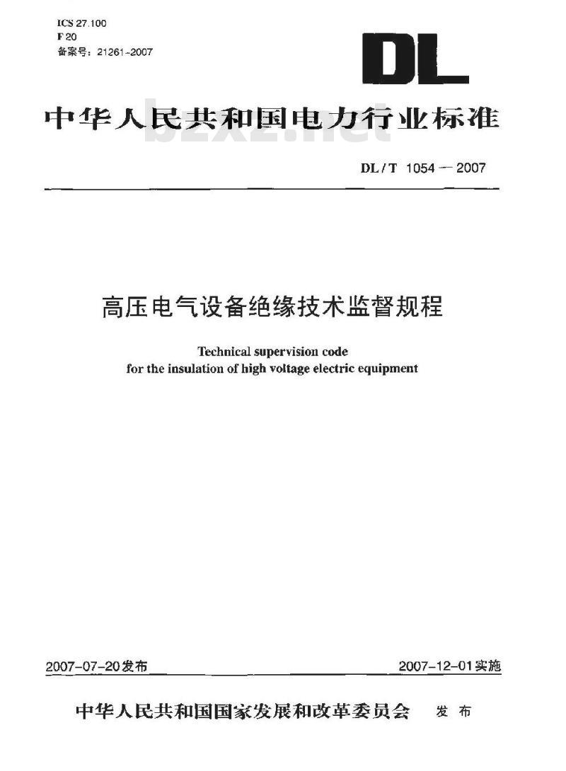 DL/T 1054-2007 高压电气设备绝缘技术监督规程