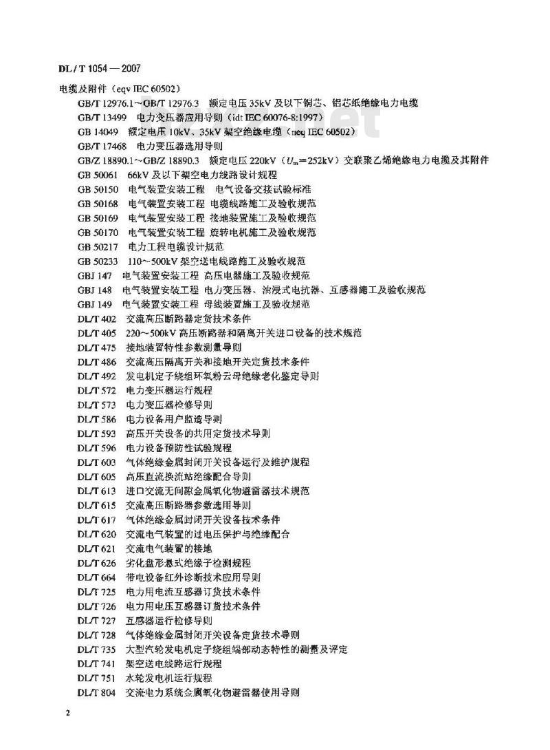 DL/T 1054-2007 高压电气设备绝缘技术监督规程