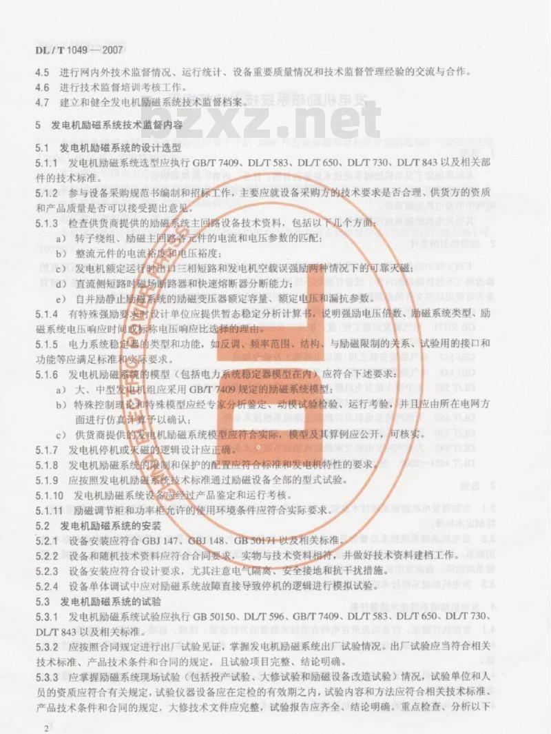 DL/T 1049-2007 发电机励磁系统技术监督规程